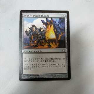 クラーク族の鉄工所 アンコモン