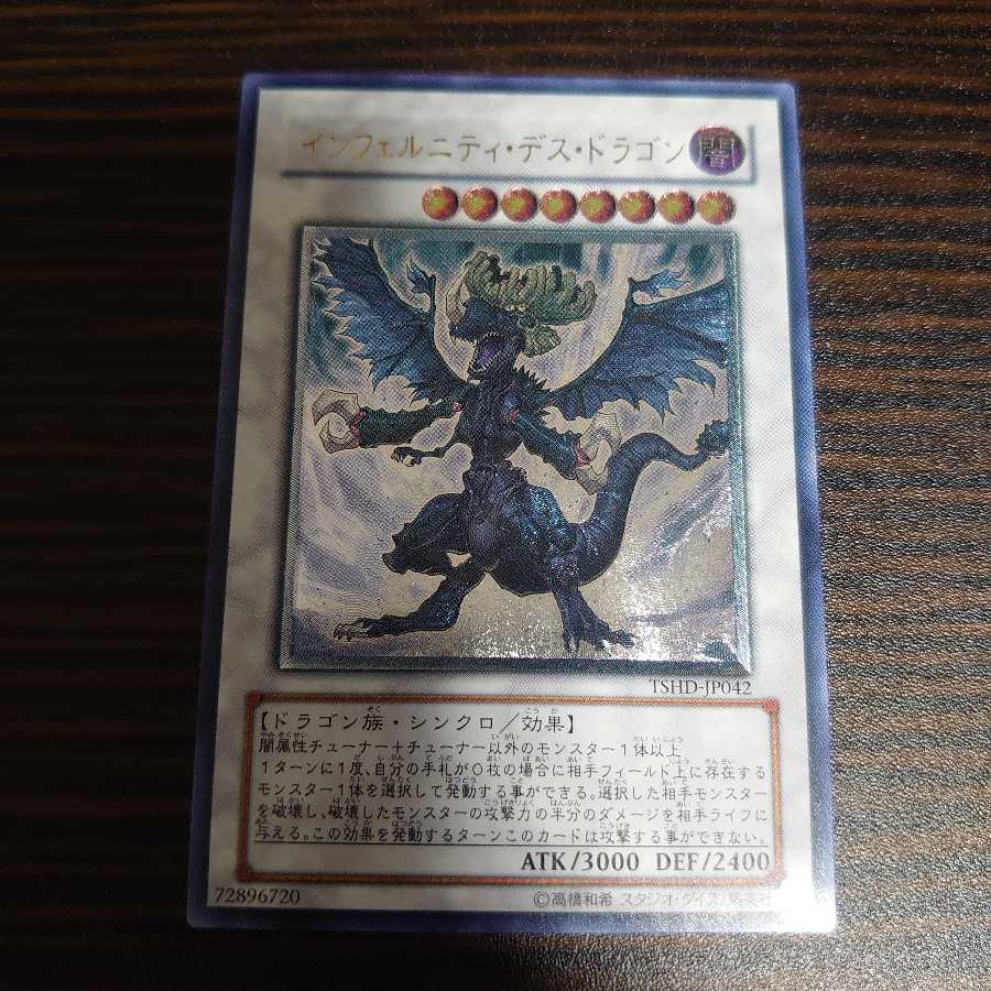 Infernity Doom Dragon Ultimate Rare