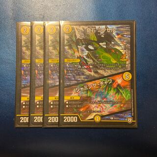 奇石 ミクセル｜ジャミング・チャフ