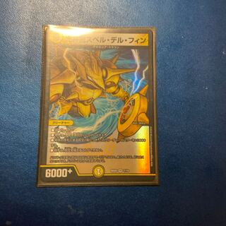 光神龍スペル・デル・フィン