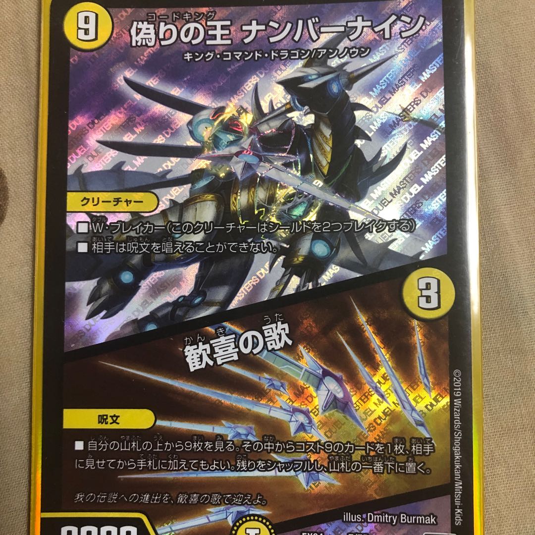 偽りの王 ナンバーナイン｜歓喜の歌