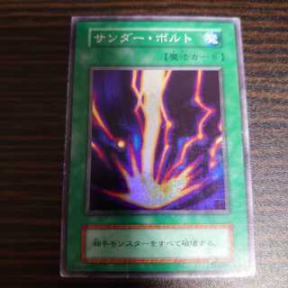 サンダー・ボルト スーパーレア　初期