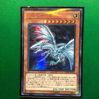 青眼の亜白龍 パラレル ウルトレレア　1枚　ブルーアイズ　オルタナティブ