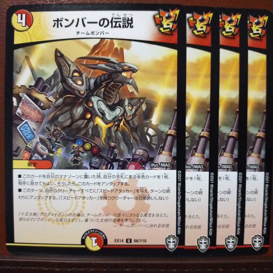 Fnl155セット割引　ボンバーの伝説