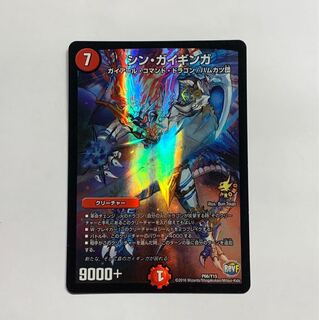 シン・ガイギンガ 1枚