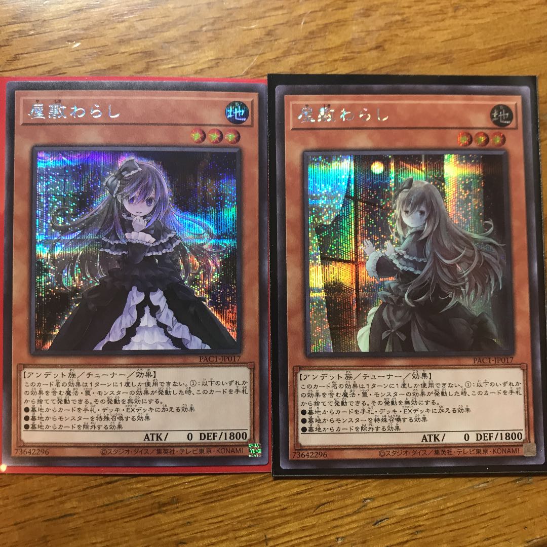 [美品]座敷わらし　シークレット　2枚組 2枚