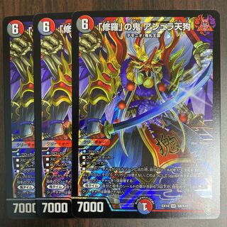 「修羅」の鬼 アシュラ天狗