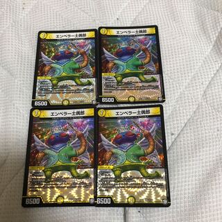 エンペラー土偶郎 美品 4枚 4枚