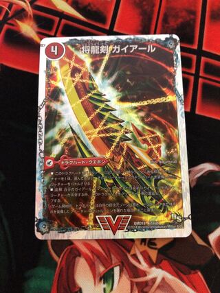 将龍剣 ガイアール｜猛烈将龍 ガイバーン(スーパーデッキ仕様)