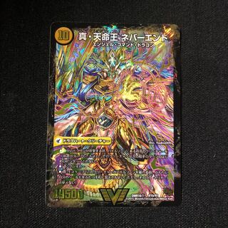 真聖教会 エンドレス・ヘブン｜真・天命王 ネバーエンド VIC