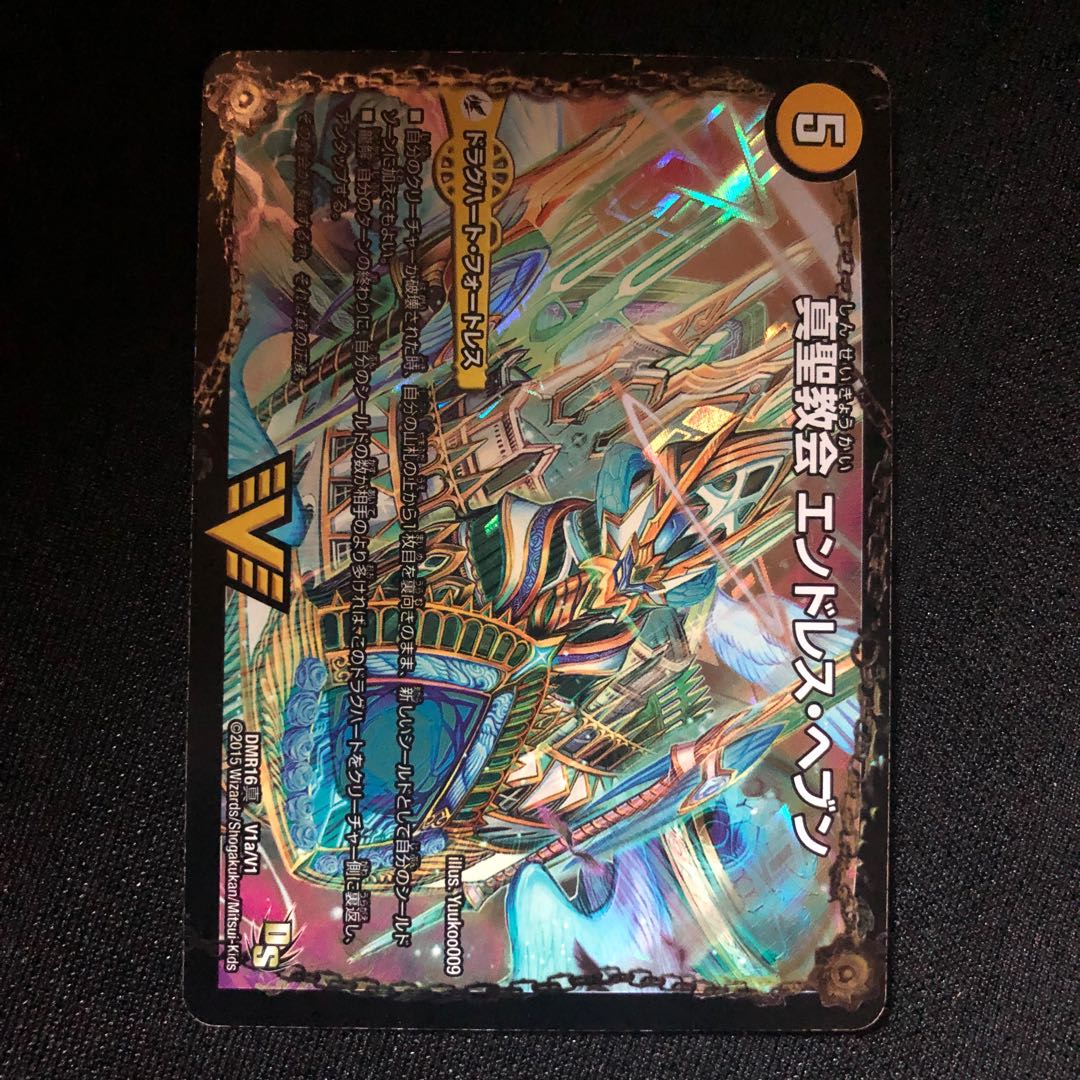 真聖教会 エンドレス・ヘブン|真・天命王 ネバーエンド VIC