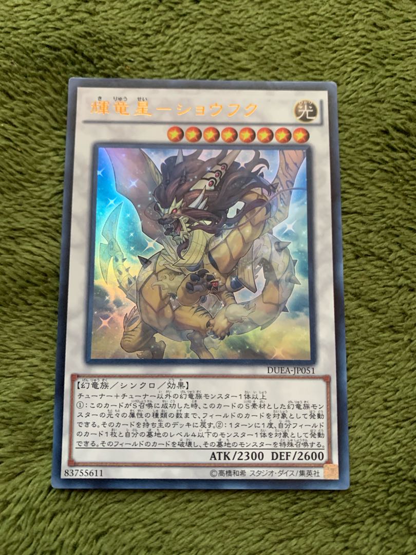 輝竜星-ショウフク ウルトラレア