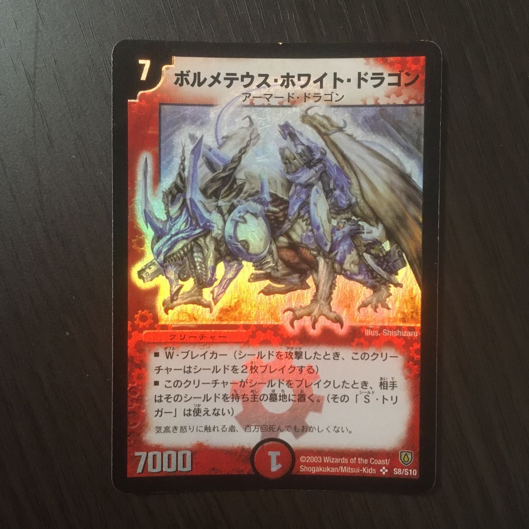 ボルメテウス・ホワイト・ドラゴン 初期