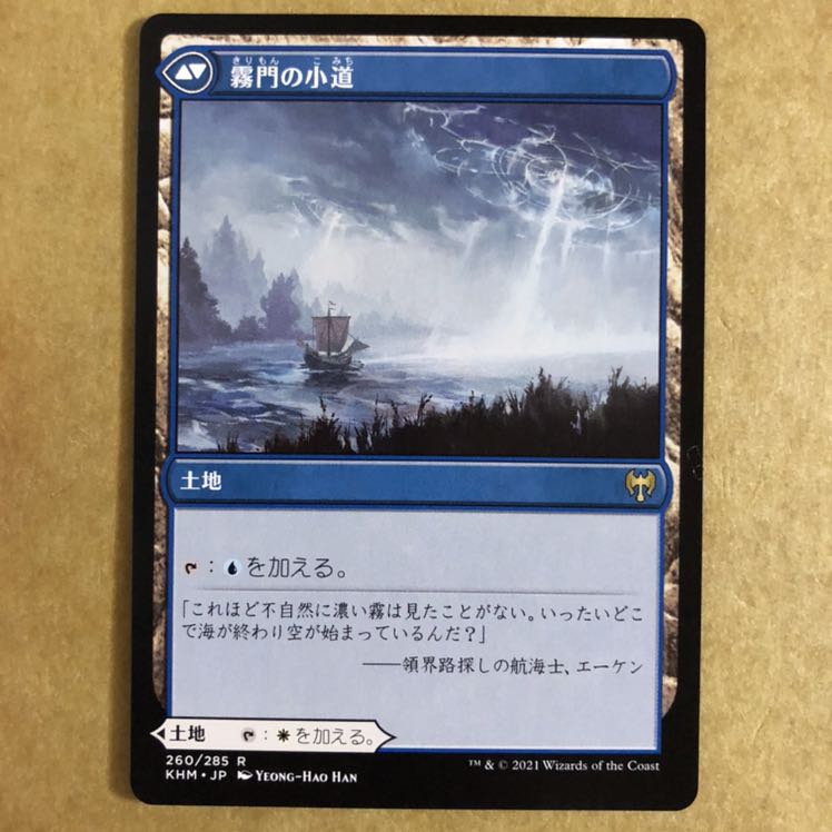 MTG 連門の小道/霧門の小道