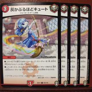 セット割引　灰かぶるほどキュート