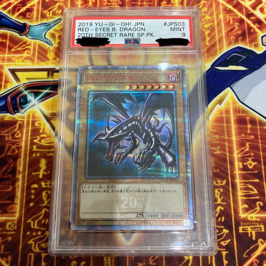 ★最終値下げ★真紅眼の黒竜 20thシークレットレア psa9