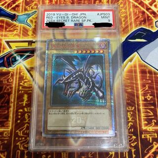 ★最終値下げ★真紅眼の黒竜 20thシークレットレア psa9