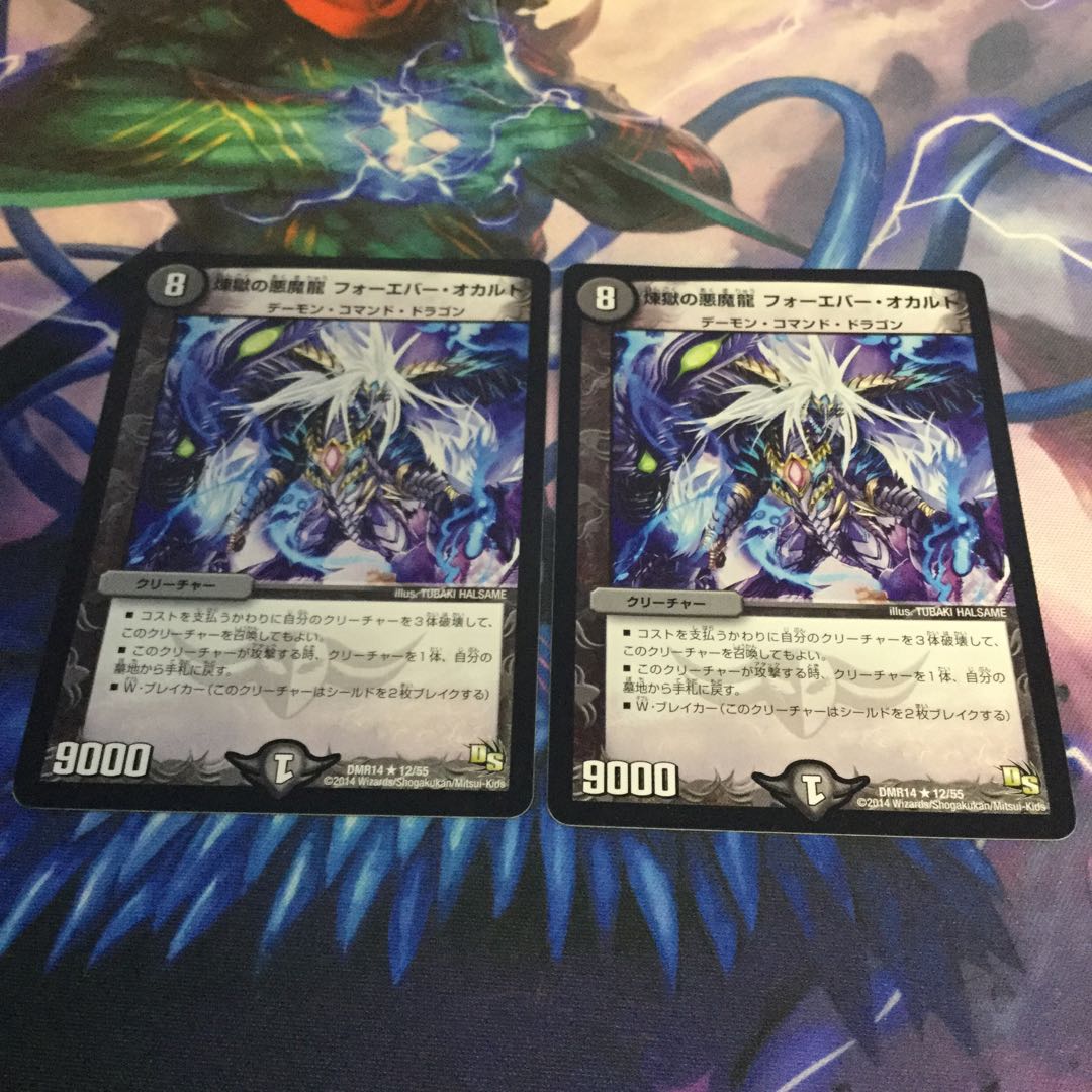 煉獄の悪魔龍 フォーエバー・オカルト R