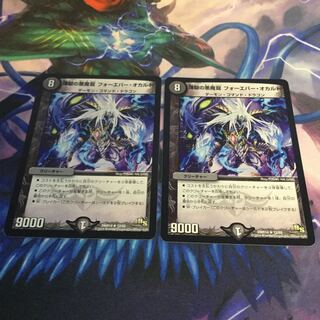 煉獄の悪魔龍 フォーエバー・オカルト R