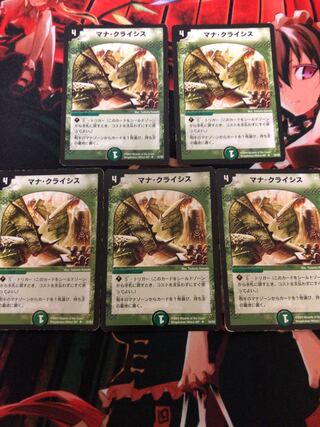 マナ・クライシス 5枚