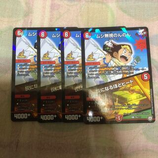 ムシ無視のんのん灰になるほどヒート