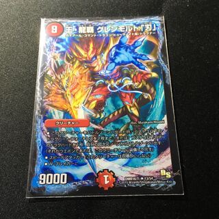 王・龍覇 グレンモルト「刃」 R