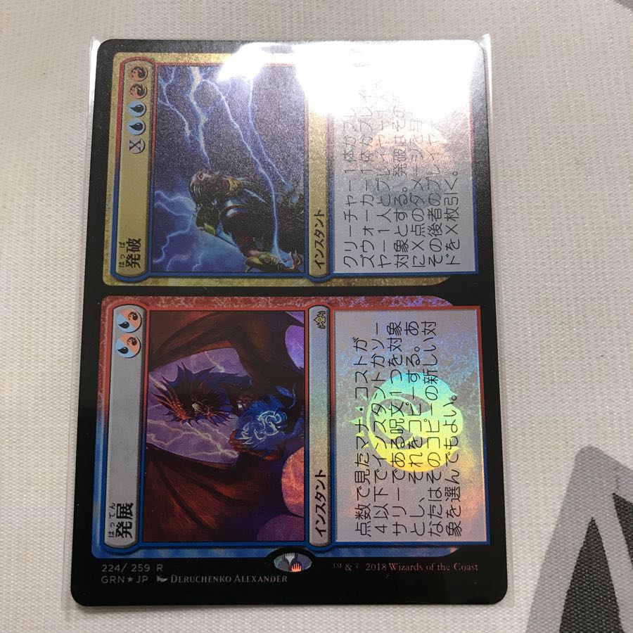 発展 発破 foil