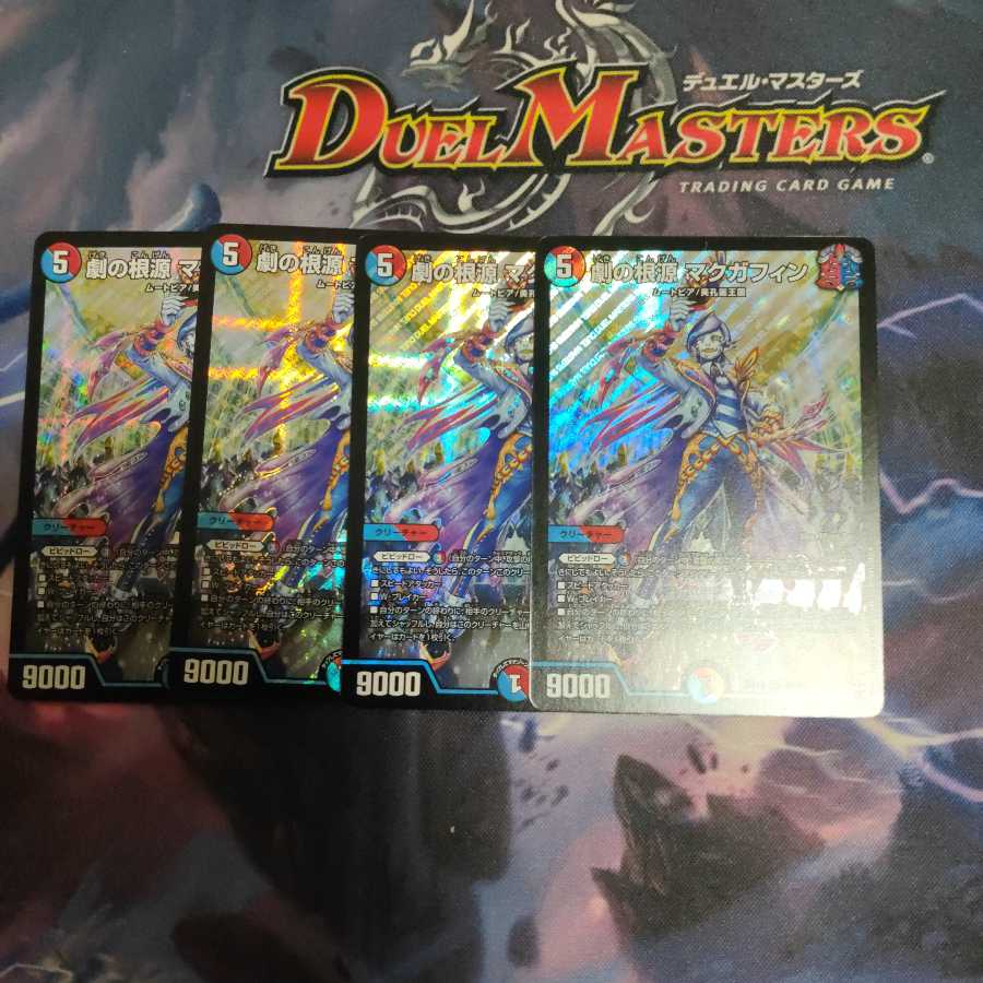 劇の根源 マクガフィン