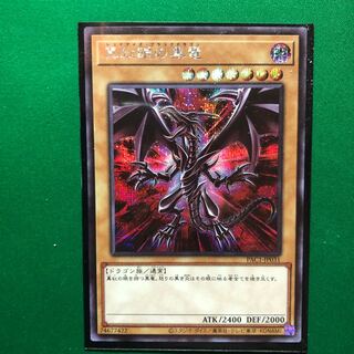 遊戯王　真紅眼の黒竜 シークレットレア　1枚　レッドアイズ