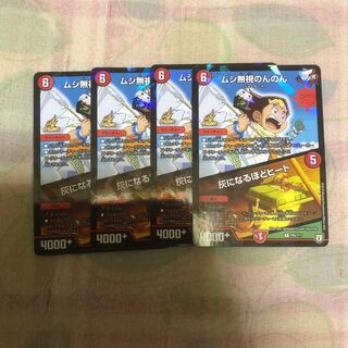 ムシ無視のんのん灰になるほどヒート