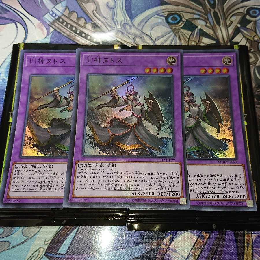 旧神ヌトス スーパー ３枚