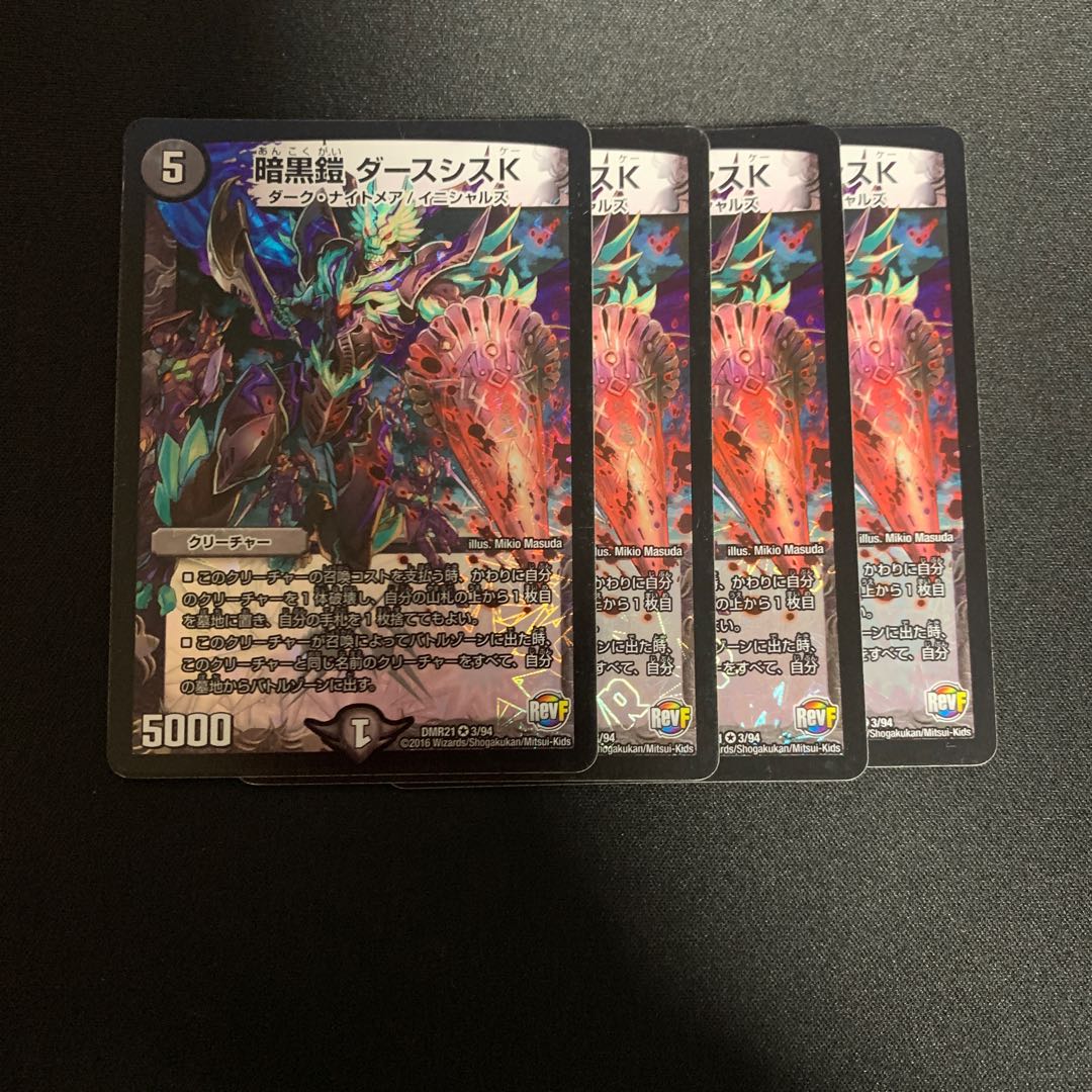 暗黒鎧 ダースシスK 4枚セット