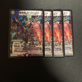 暗黒鎧 ダースシスK 4枚セット