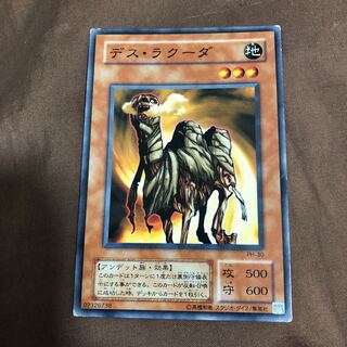 デス・ラクーダ ノーマル