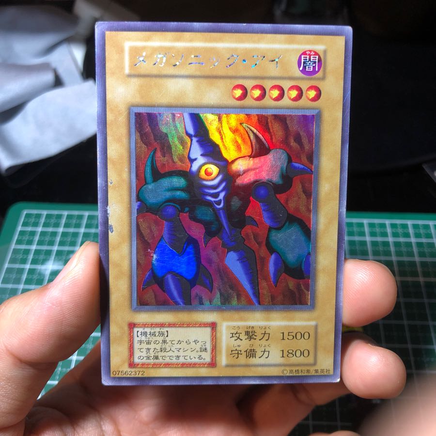 メガソニックアイ