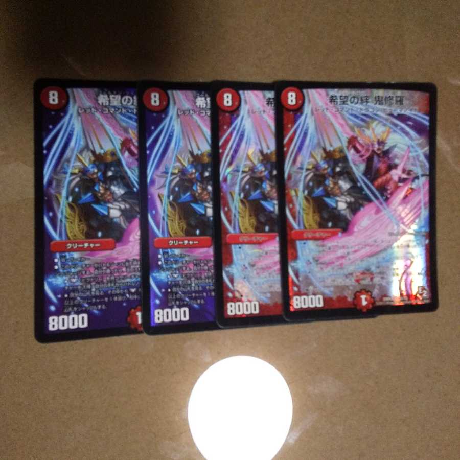 希望の絆　鬼修羅