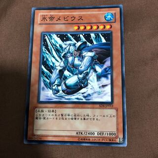 氷帝メビウス ノーマル