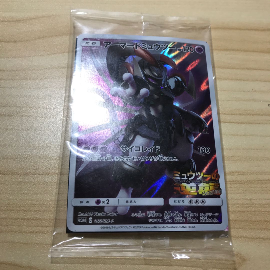 アーマードミュウツー PROMO