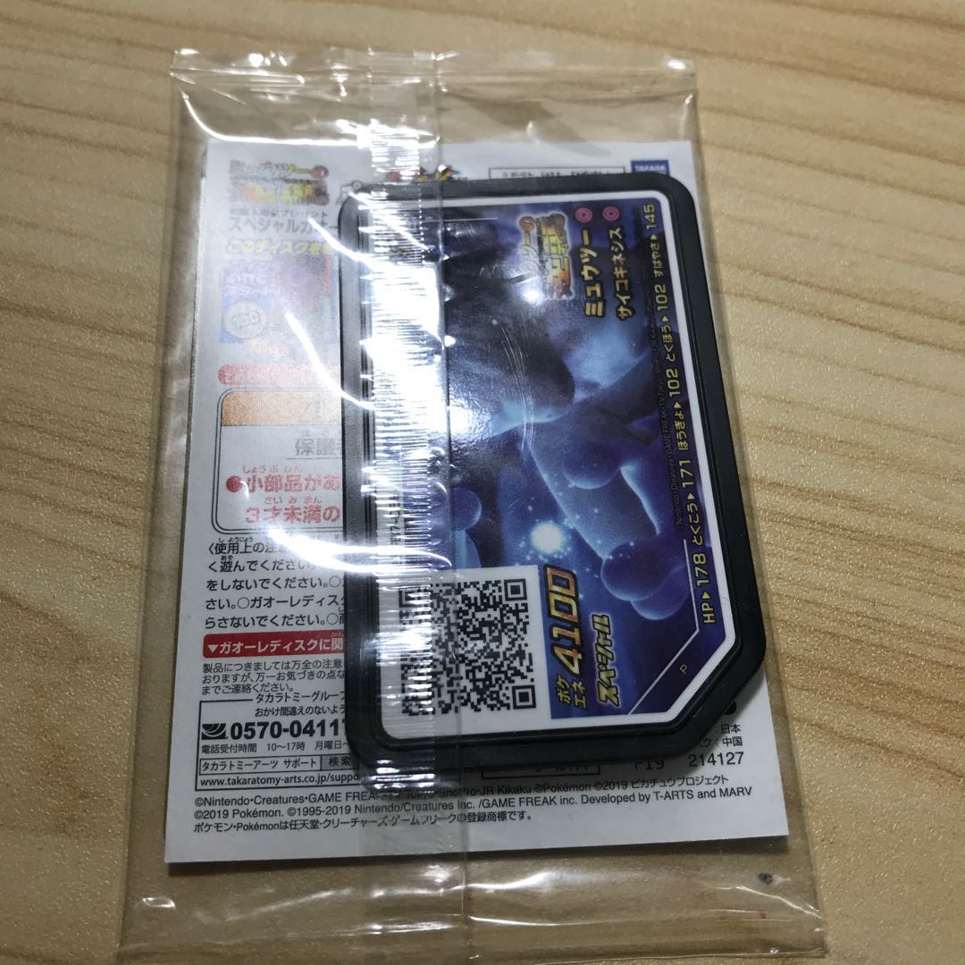 アーマードミュウツー PROMO