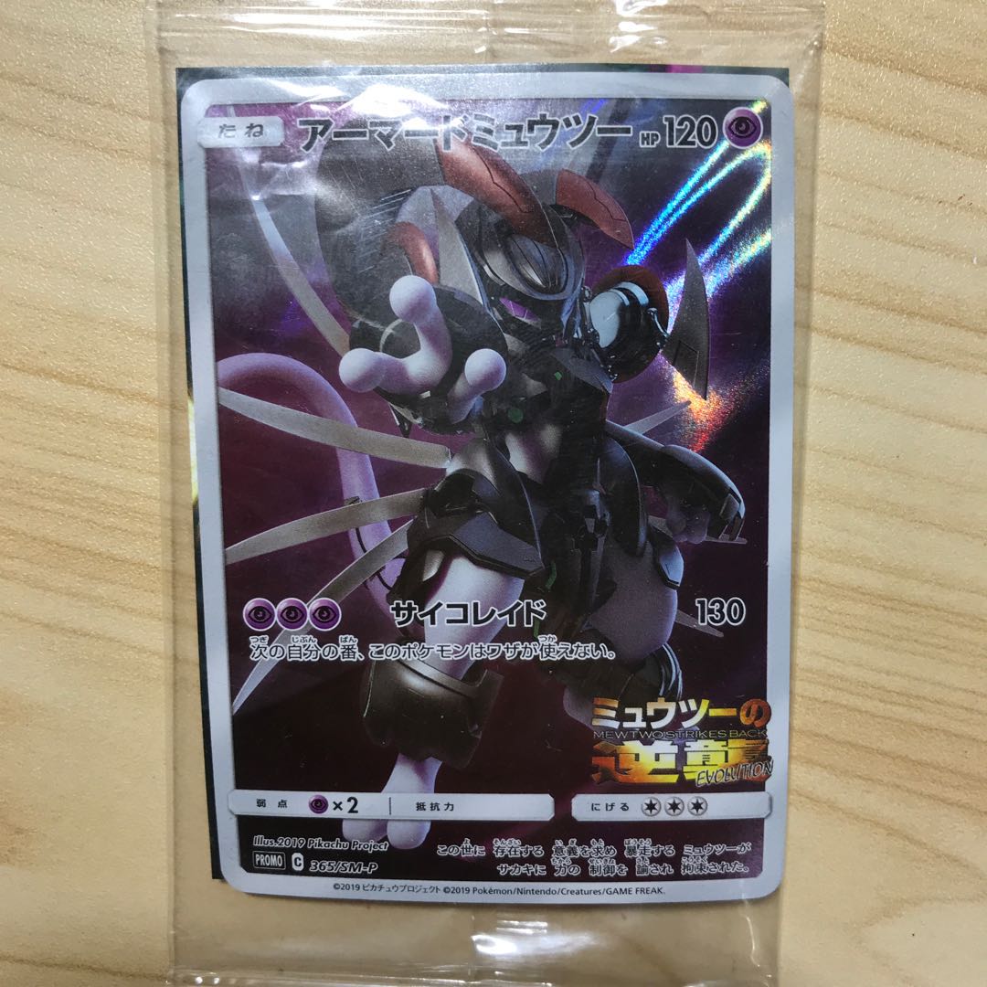 アーマードミュウツー PROMO