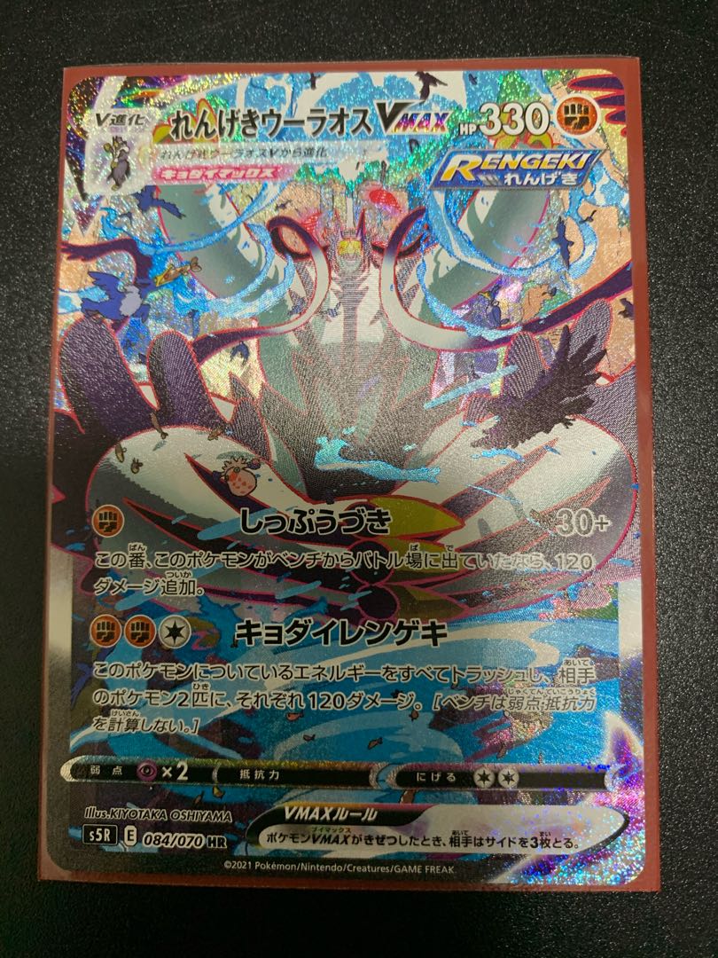 れんげきウーラオスVMAX HR