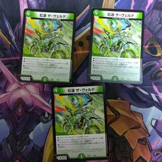 虹速 ザ・ヴェルデ