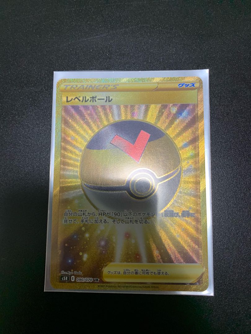 レベルボール UR