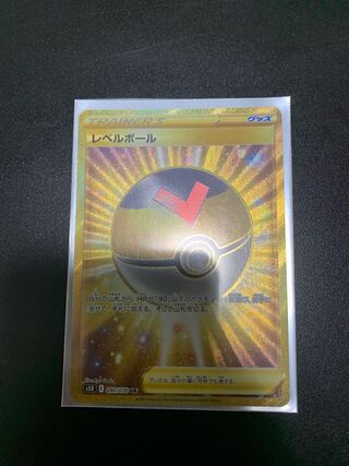 レベルボール UR
