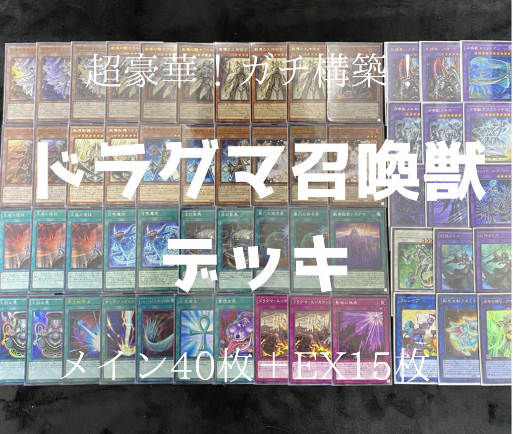 遊戯王 ドラグマ召喚獣デッキ