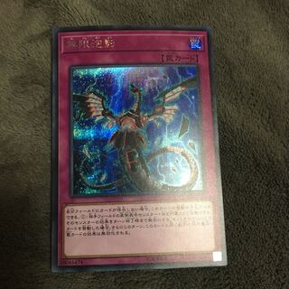 無限泡影 シークレットレア