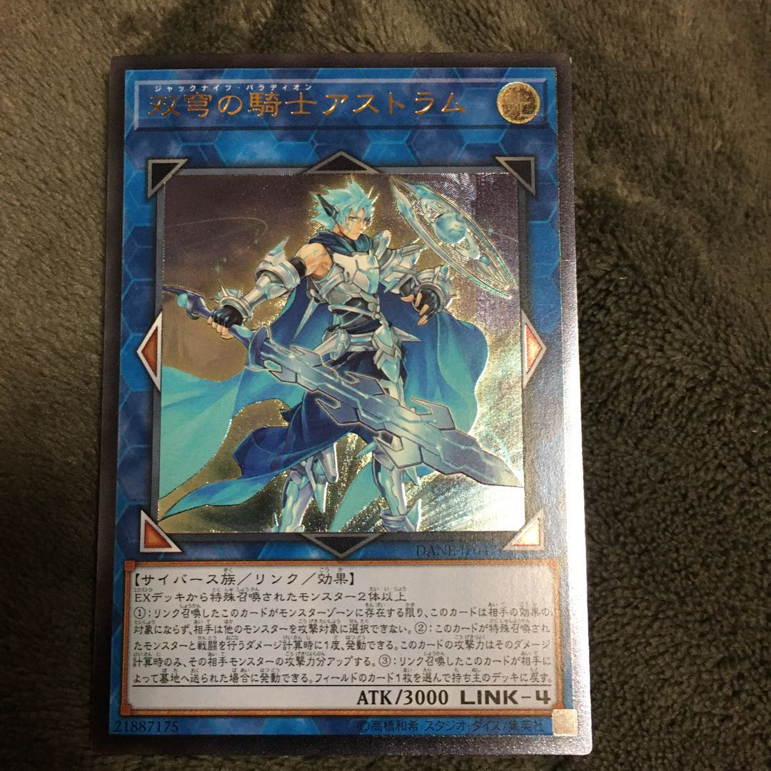 双穹の騎士アストラム アルティメットレア