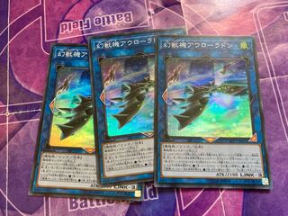 幻獣機アウローラドンセット