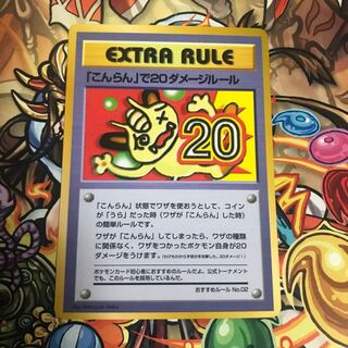 こんらんで20ダメージルール