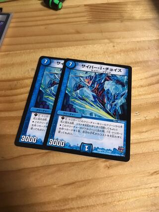 サイバー・I・チョイス